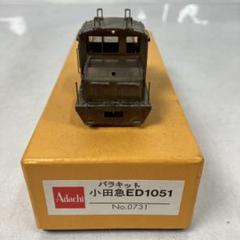 ▽ Adachi バラキット 小田急ED1051 No.0731 ▽ Adachi バラキット 小田急ED1051 No.0731 - メルカリ