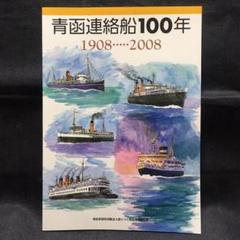 '87青函連絡船フィーバー　オレンジカード未使用 Yahoo!オークション -「青函連絡船 オレンジカード」の落札相場