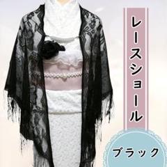 レース ストール ショール 羽織 夏 着物 浴衣 絽 紗 フリンジ 黒