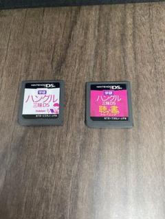 ニンテンドーDS ハングル三昧DS 2本セット