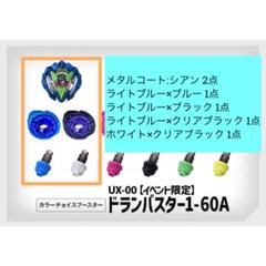 ブースター カラーチョイスドランバスター 1-60A バイオレット② カラーチョイスブースター ドランバスター1-60A バイオレット