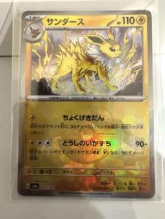 ARS10+ サンダース マスターボール ポケモンカード ポケカ PSA10鑑定済〕サンダース(マスターボールミラー)【R】{135/165}