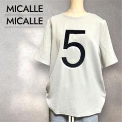 2025年最新】MICALLE MICALLEの人気アイテム - メルカリ