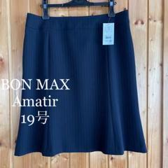 BON MAX／Amatir☆スカートスーツ上下セット ネイビー×パープル19号 2025年最新】amatir 事務服の人気アイテム - メルカリ