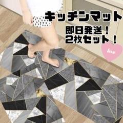 ☆キッチンマット☆2枚セット☆玄関マット☆バスマット☆エントランス☆大理石風☆石