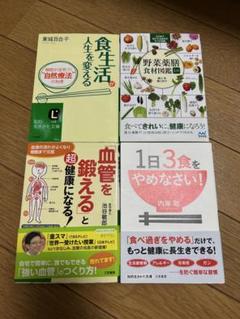 ★４冊★ 東城 百合子先生書籍、他