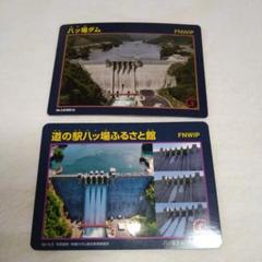 【あかおに】引原ダム　八ッ場ダム　寒河江ダム　３枚セット　ダムカード あかおに様専用】引原ダム 八ッ場ダム 寒河江ダム 3枚