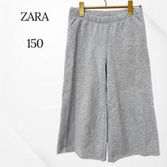 ZARA ガウチョパンツ　ワイドパンツ　グレー　150 裏起毛　カジュアル