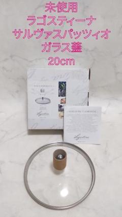 【本日専用】大幅値下ラゴスティーナRossella 両手鍋 20cm 2025年最新】ラゴスティーナ 両手鍋の人気アイテム - メルカリ