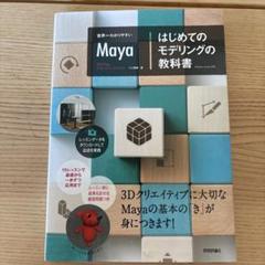 2025年最新】maya ベーシックの人気アイテム - メルカリ