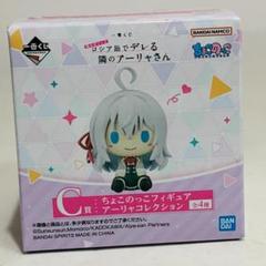 未開封 一番くじ ロシア語でデレる隣のアーリャさん C賞 ちょこ