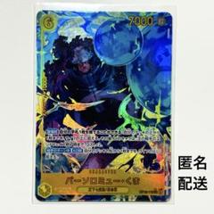 ワンピースカード バーソロミュー・くま SEC OP12-119 パラレル