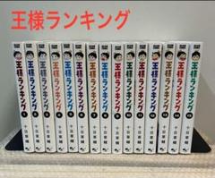 2025年最新】王様ランキング 全巻 初版の人気アイテム - メルカリ