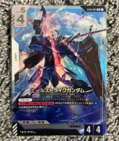 ARS鑑定10＋ガンダムカードゲームエールストライクガンダムLR