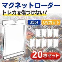 マグネットローダー トレーディングカード UVカット 35pt 10個セット