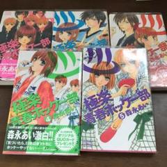 極楽青春ホッケー部 全巻　全14巻　完結　セット　まとめ売り　本　森永あい 極楽青春ホッケー部 全14巻完結セット [マーケットプレイス
