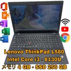 Lenovo ThinkPad L580 | Core i3第8世代のサムネイル