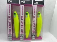 ショアラインシャイナーZ セットアッパー97S 3個セット どマットチャートのサムネイル