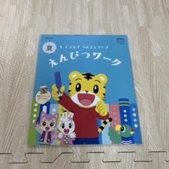 くまもん【未使用】キッズワーク　こどもちゃれんじ　15冊セット 2025年最新】こどもちゃれんじ ワーク 未使用の人気アイテム