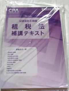 2025年最新】cpa テキスト 2025の人気アイテム - メルカリ