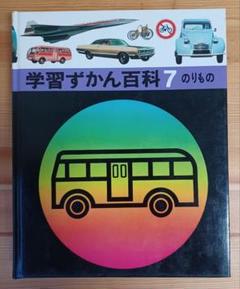 学習ずかん百科　学研 14巻　まとめ売り 学習ずかん百科 学研 14巻 まとめ売り