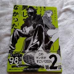 気になってる人が男じゃなかった 4点セット 51wxK3Qk4tL.jpg