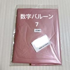 数字 バルーン 7 40インチ 大きい バースデー ナンバー 誕生日 風船