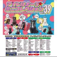 アイドルホースミニコレクションvol.40 - メルカリ