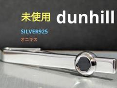 ★箱有 【英国王室御用達】Dunhill シルバー925×オニキス ネクタイピン 楽天市場】ダンヒル ネクタイピン dunhill メンズ ブランド
