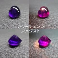 ライブラリアンさまご確認用 宝石ルース カシャライ産カラーチェンジアメジスト