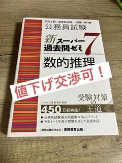 新スーパー過去問ゼミ7  11冊セット 公務員試験 新スーパー過去問ゼミ7 会計学 (新スーパー過去問