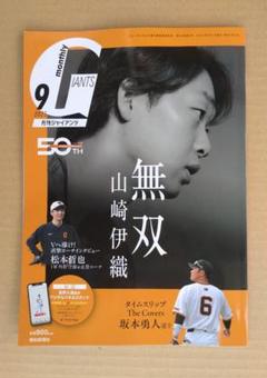 ジャイアンツ本5冊セット レプリカ・プロコレクションユニホーム|読売ジャイアンツ公式