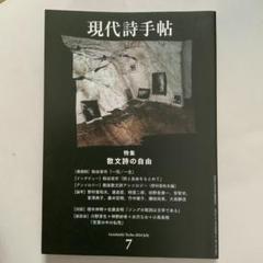 2025年最新】現代詩手帖の人気アイテム - メルカリ