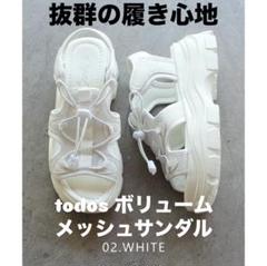 todos トドス ボリュームメッシュサンダル 厚底 スポーツサンダル ホワイトのサムネイル