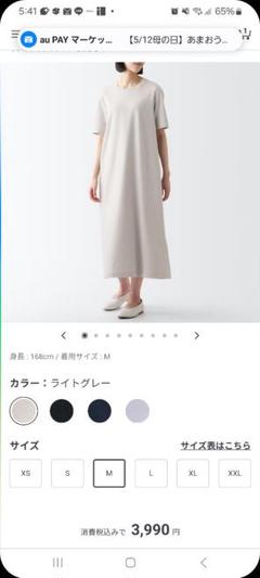 2025年最新】スムース編み半袖ワンピース 無印の人気アイテム
