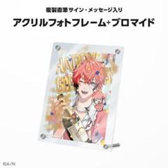 赤城ウェン　誕生日アクリルフォトフレーム
