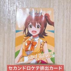 2025年最新】ツアマス 春日未来の人気アイテム - メルカリ