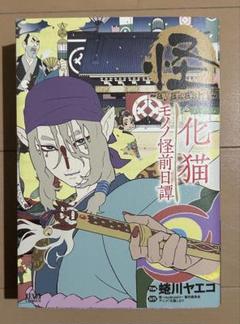 モノノ怪 前日譚　怪〜ayakashi〜化猫 イラストカード ブロマイド 怪 ~ayakashi~ 化猫 モノノ怪前日譚 - 作画：蜷川ヤエコ/原作