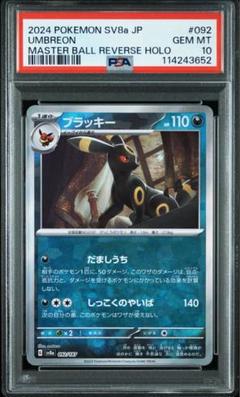 ブラッキー 【PSA10】 SAR ワンオーナー品 PSA10 ブラッキーex 【SAR】 {217/187} – Toys Store Japan