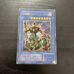 遊戯王 仮面魔獣マスクドヘルレイザー レリーフ1枚 - メルカリ