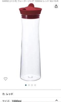Amazon｜HARIO (ハリオ) ウォータージャグ 700ml レッド WJ-7-R