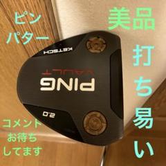 《美品》PING パター VAULT 2.0 KETSCH