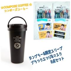 2025年最新】COMPOSE coffee タンブラーの人気アイテム - メルカリ