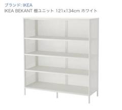 IKEA 棚121x134cm ホワイト ×2のサムネイル