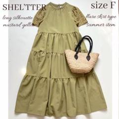 ◆極美品◆シェルター◆レース袖ティアードマキシワンピース◆ロング◆マスタード◆F