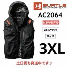 【未使用】BURTLE 空調服　ベスト　３ＸＬ　ブラック BURTLE 【予約商品】空調作業服 空調ウェア バートル ベスト