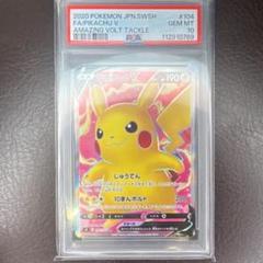 【PSA10】ピカチュウV SR 仰天のボルテッカー 104 1014009363423014_01_4441.jpeg