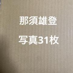 ⭐︎　美少年グッズまとめ売り 2025年最新】美少年グッズの人気アイテム - メルカリ