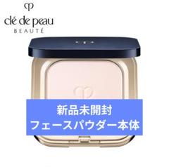 cpb プードルコンパクトエサンシエルｎ未開封 新品未開封クレドポーボーテ プードルコンパクトエサンシエルn