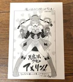 【オペラ・カルエゴ・アメリ】魔入りました！入間くん まとめ売り【合計２１点】 オペラ・カルエゴ・アメリ】魔入りました！入間くん まとめ売り